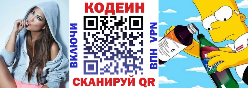 Купить  Хвалынск  Кодеин напиток Lean (лин) 